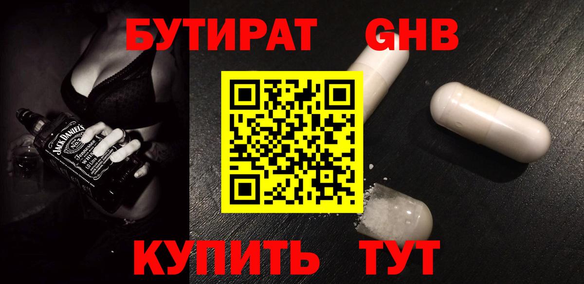 Бутират вода Кудрово