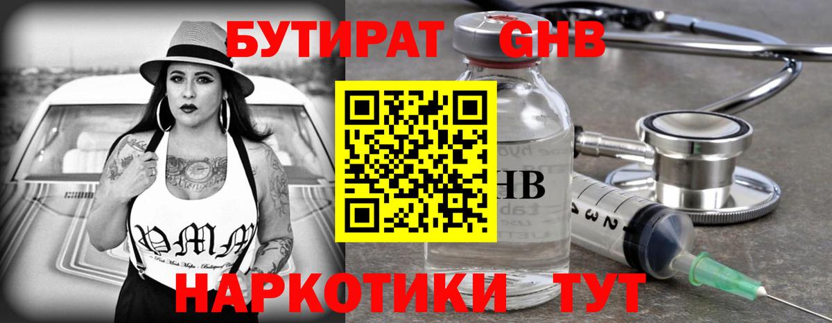 БУТИРАТ GHB  Вход с VPN  Кудрово 