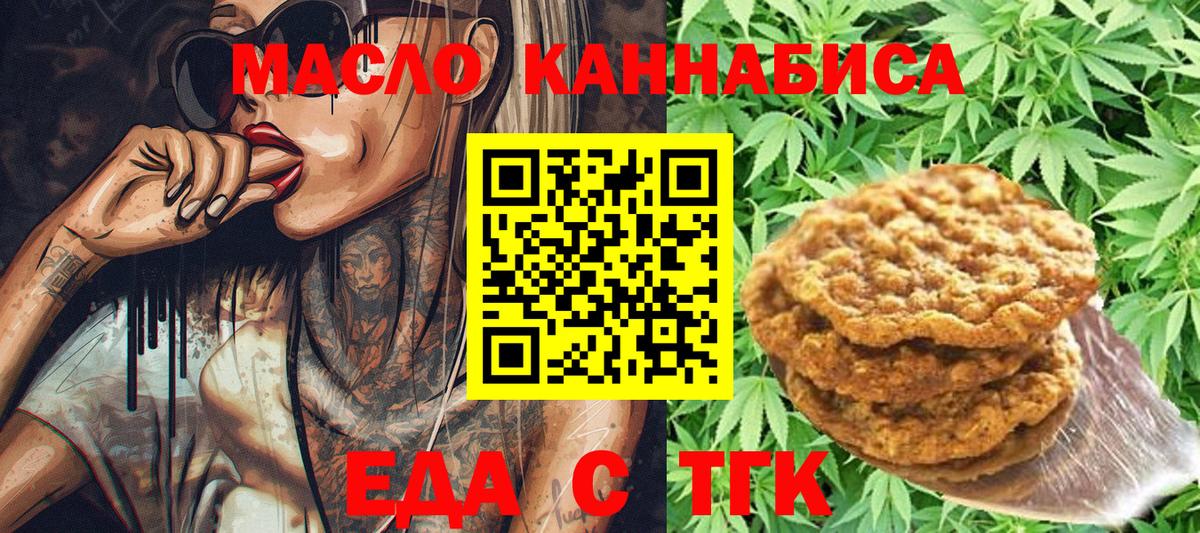 Еда ТГК марихуана  Вход с VPN  Кудрово 