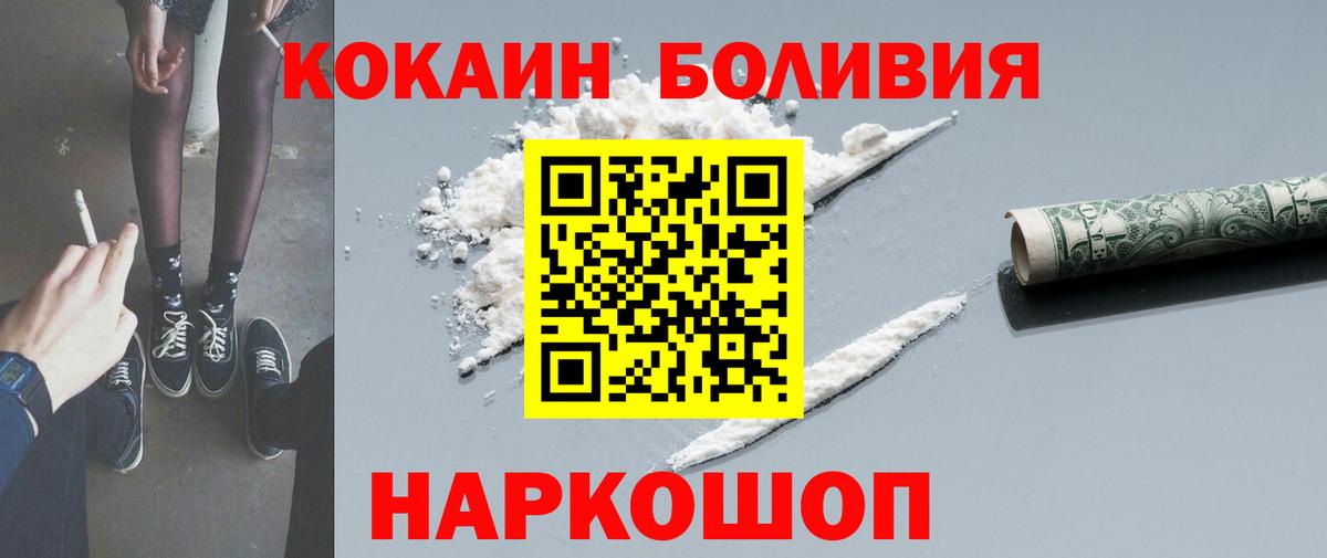 COCAIN Боливия  Вход с VPN  Кокаин Перу  Кудрово 