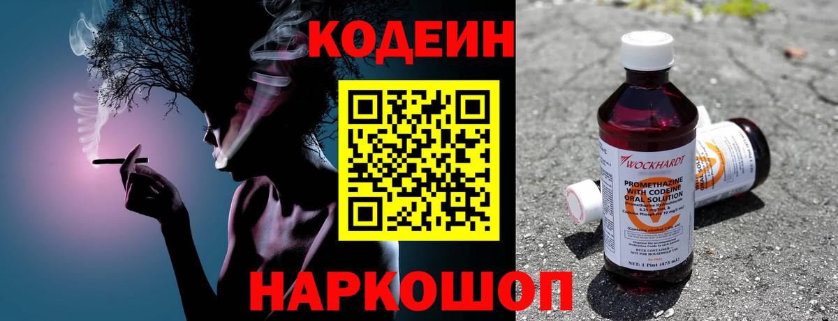 Кодеин напиток Lean (лин) Кудрово