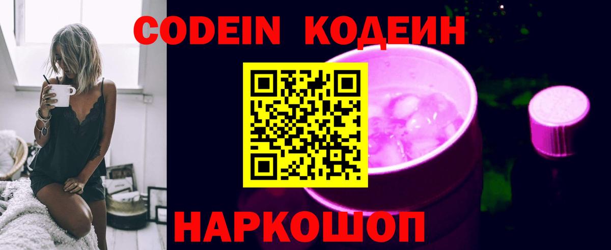 Codein напиток Lean (лин)  Вход с VPN  Codein напиток Lean (лин)  Кудрово 